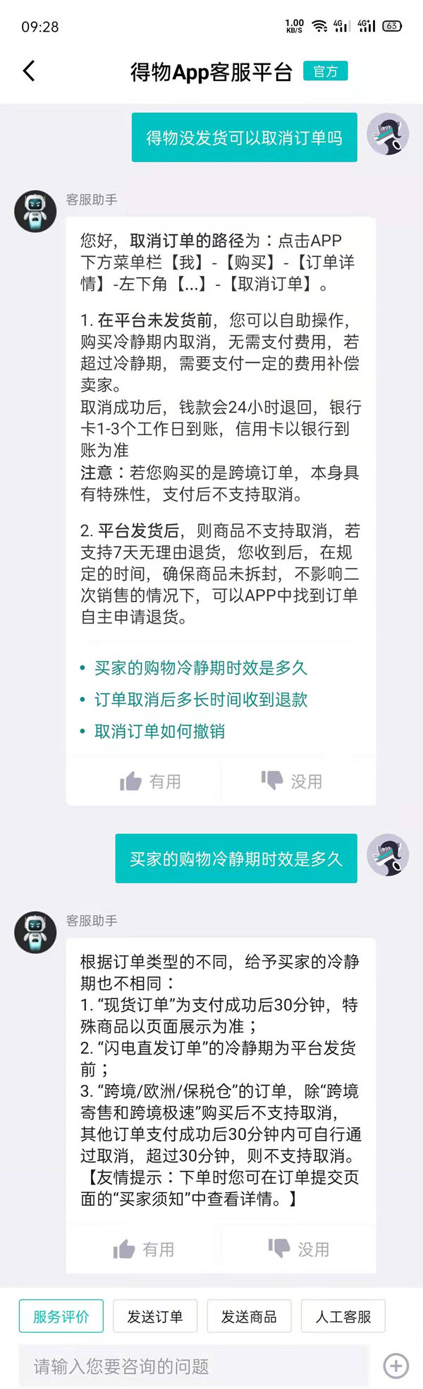 得物没发货可以取消订单吗