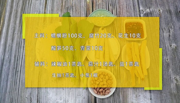 螺蛳粉的做法及配方 螺蛳粉的做法及配方