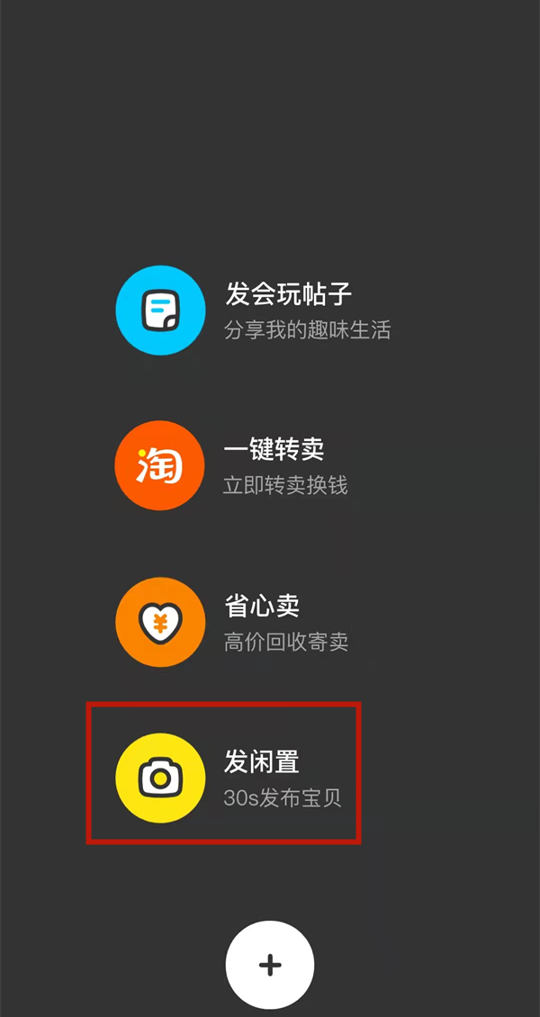 怎么取消淘宝闲鱼同步