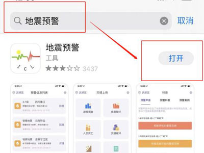 iphone地震警报怎么开