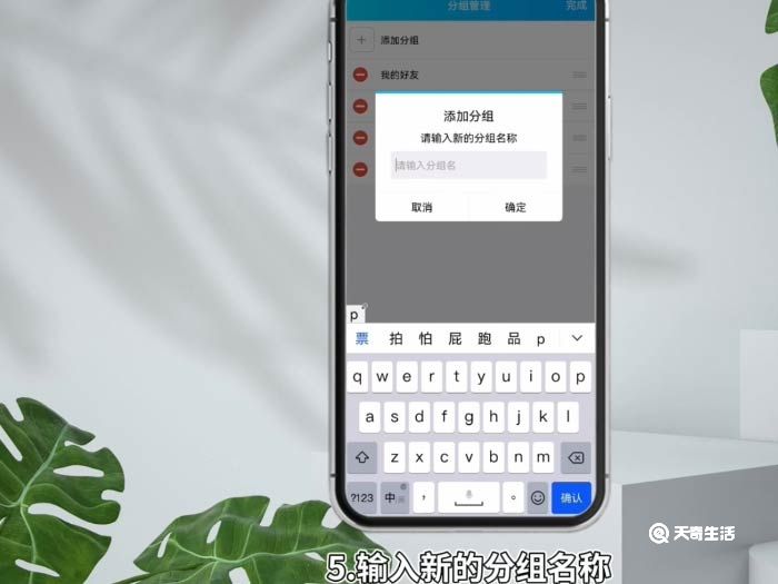 qq怎么添加分组 qq怎么添加分组好友列表