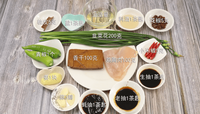 韭苔香干鸡胸肉的做法 韭苔香干鸡胸肉怎么做好吃