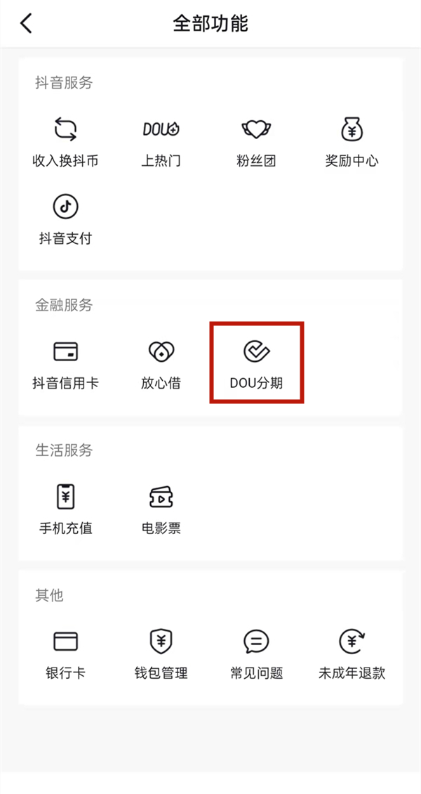 抖音dou分期怎么还款