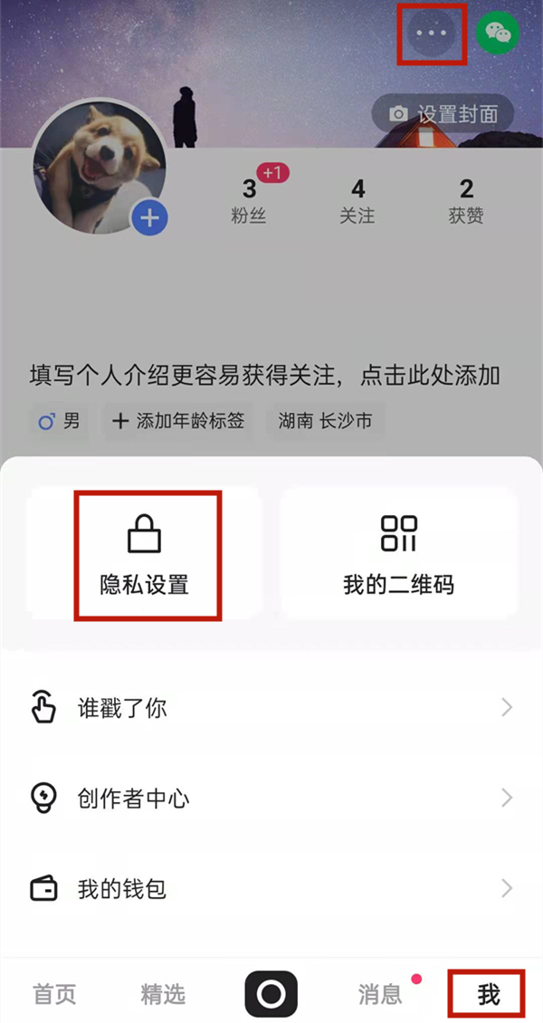 快手主页获赞总数怎么关闭