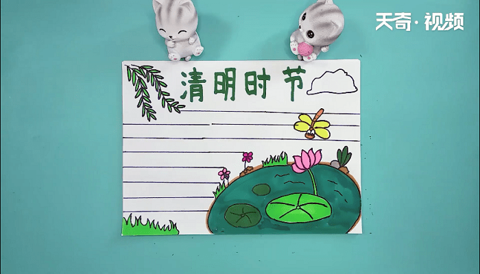 清明时节手抄报 清明时节手抄报画报