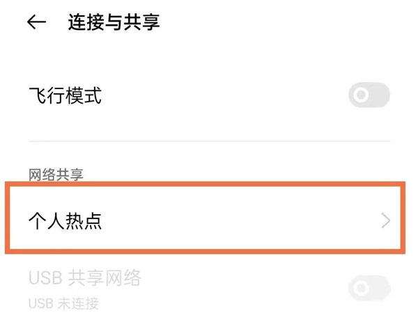 realme gt neo2怎么开热点