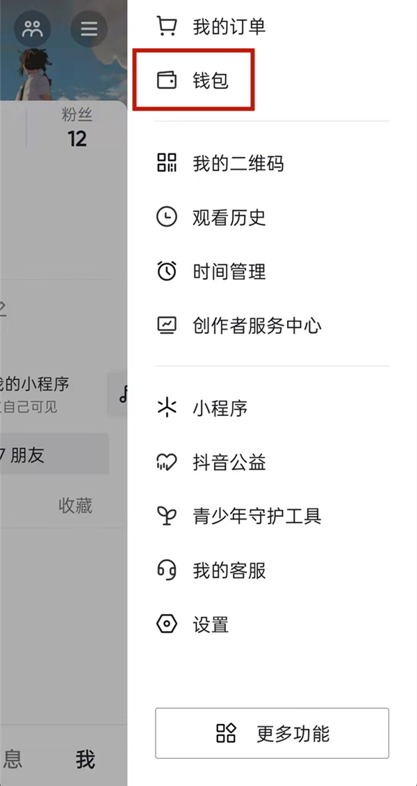抖音发票怎么开