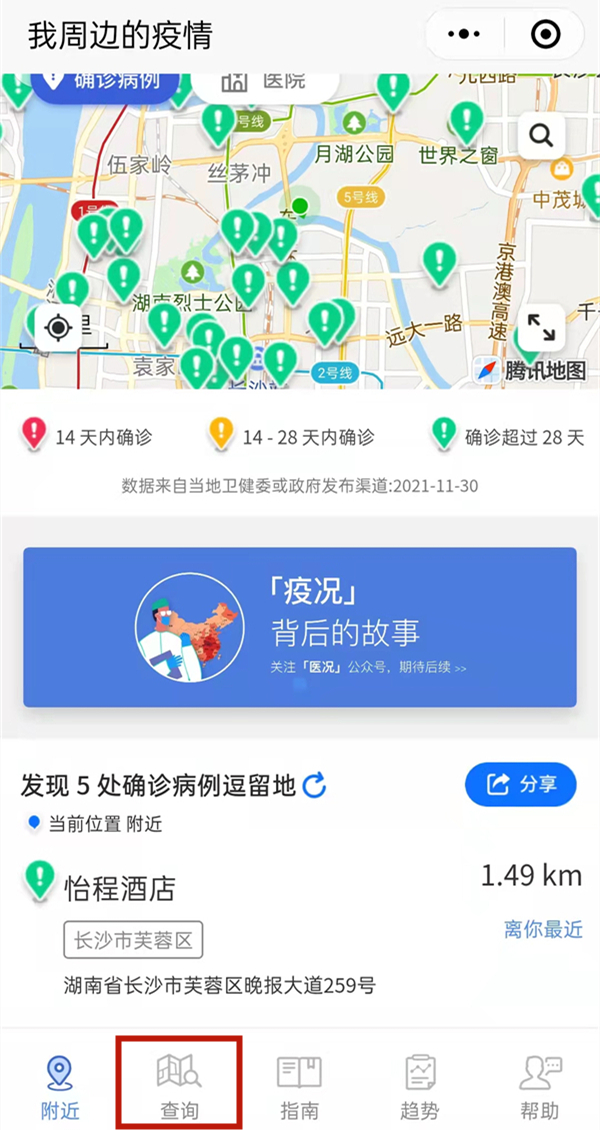 疫情轨迹图怎么查询