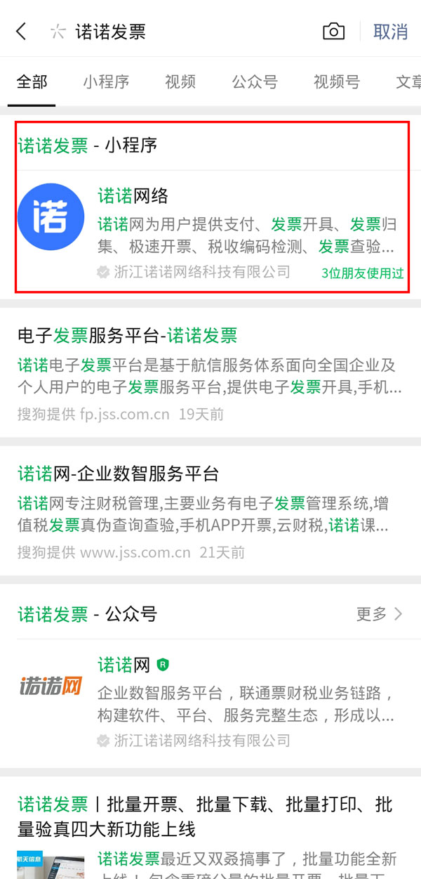 诺诺发票怎么领取电子发票