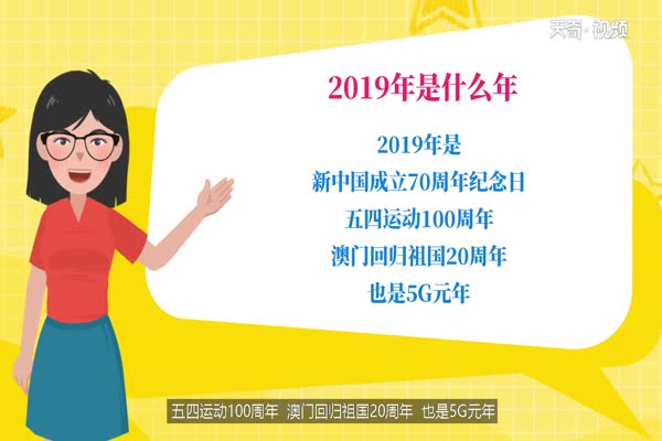 2019年是什么年 2019是什么年