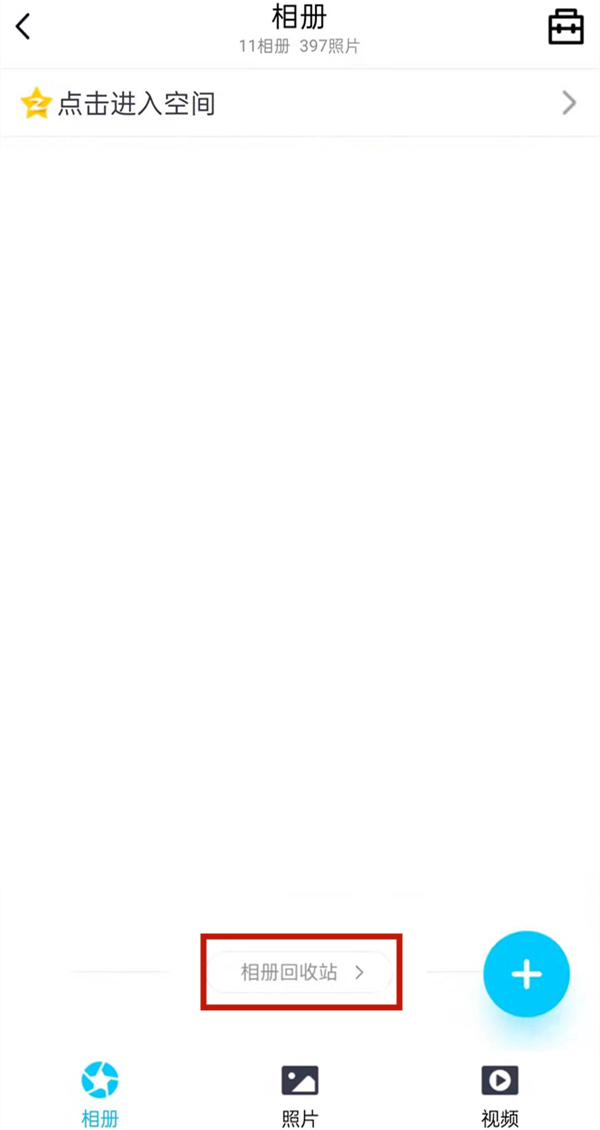 qq空间怎么看以前删除的说说