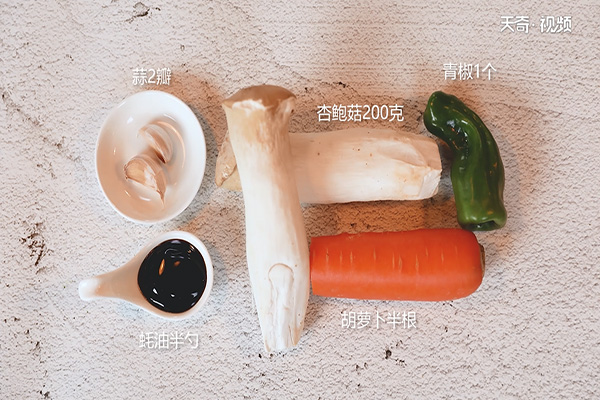 杏鲍菇炒胡萝卜的做法