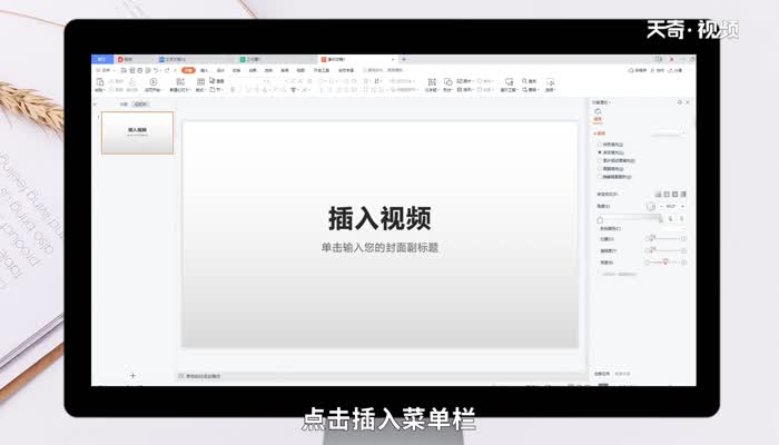 wps做ppt怎么加入视频 wps做ppt如何加入视频