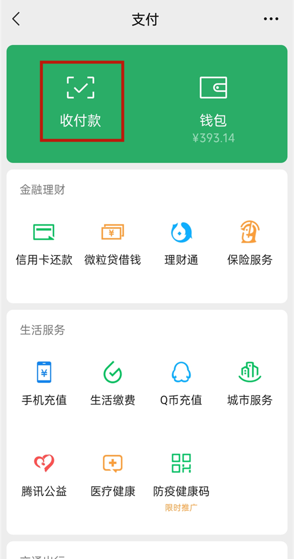 微信设置零钱优先支付在哪里