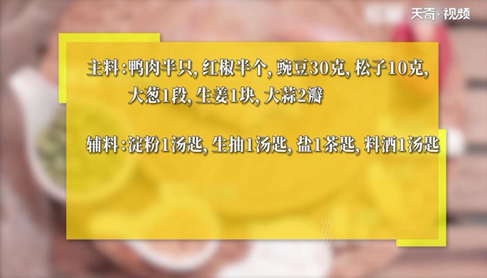 松香鸭粒的做法 松香鸭粒怎么做