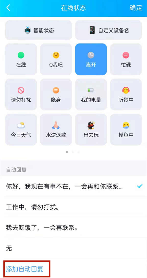 qq离开状态自动回复语