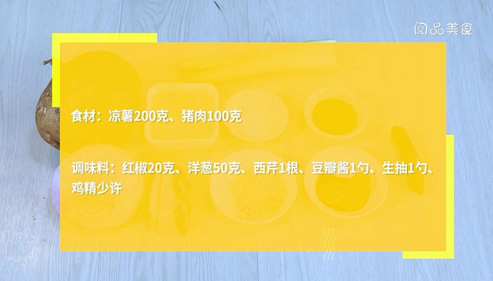 干锅凉薯片的做法 干锅凉薯片怎么做
