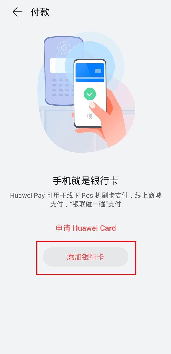 如何开通华为pay支付