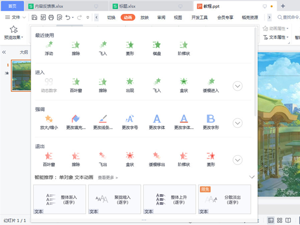 ppt怎么设置动画效果