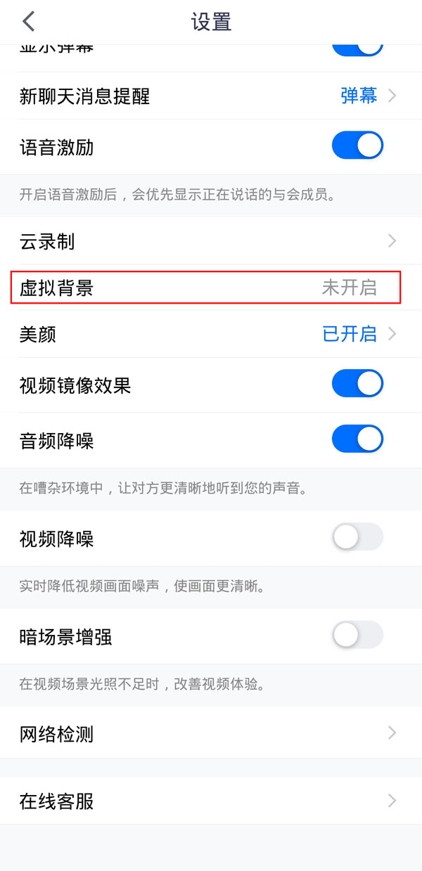 手机腾讯会议虚拟背景怎么设置