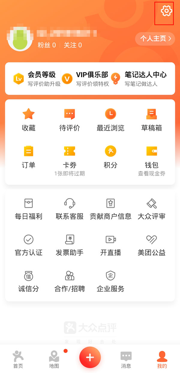 大众点评怎么通过手机号找人