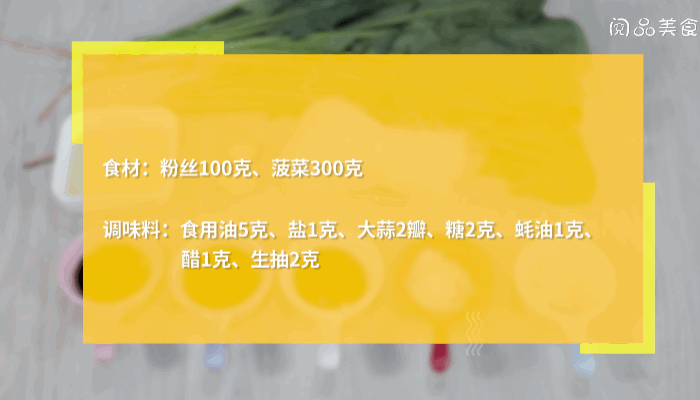 粉丝拌菠菜做法  粉丝拌菠菜怎么做