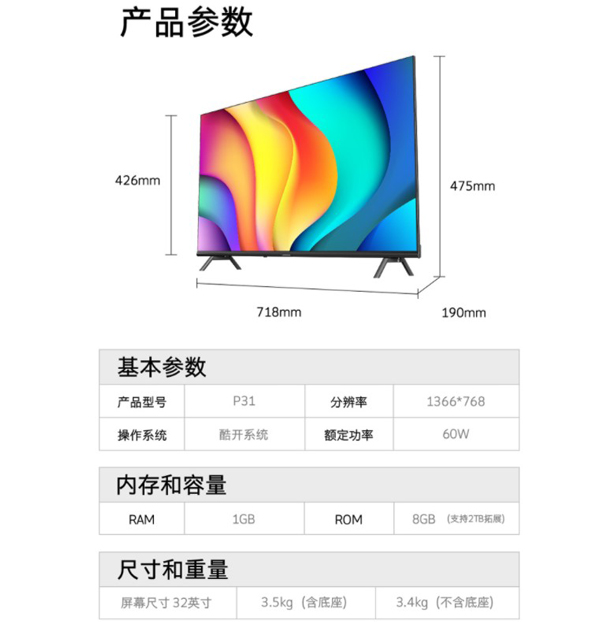 32英寸的电视长宽多少厘米