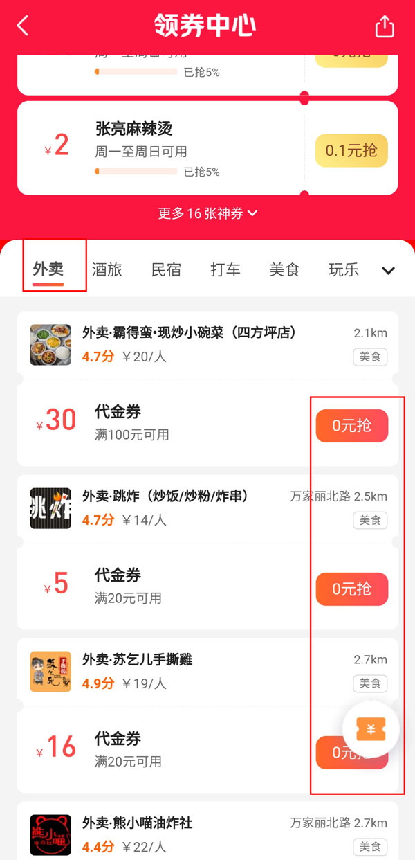 美团外卖红包哪里领取