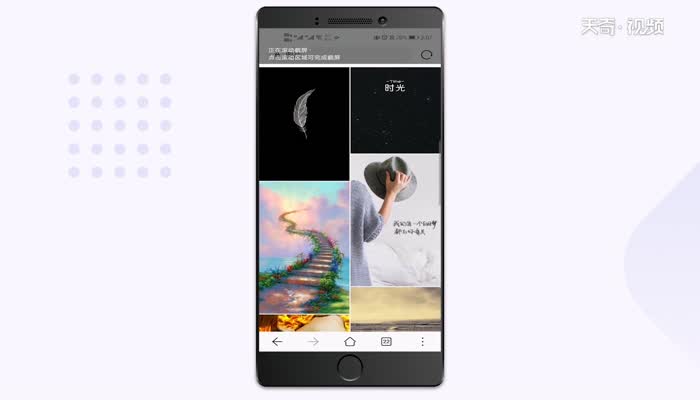 华为nova6se怎么截长屏 华为nova6se截长屏方法