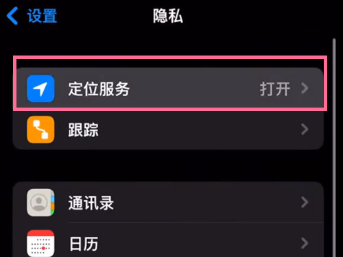 苹果13promax怎么开定位