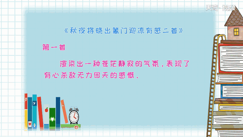 秋夜将晓出篱门迎凉有感表达了诗人怎样的感情 秋夜将晓出篱门迎凉有感