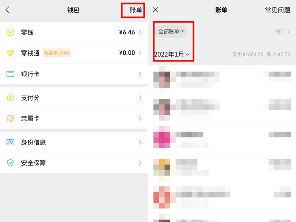 微信支付记录可以保存多久