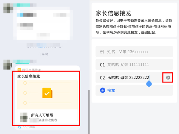 群里接龙怎么删除自己的接龙
