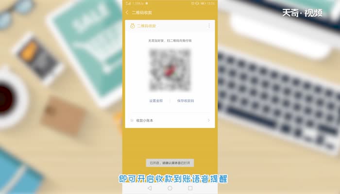 微信收款语音播报怎么设置 怎么设置微信收款语音播报