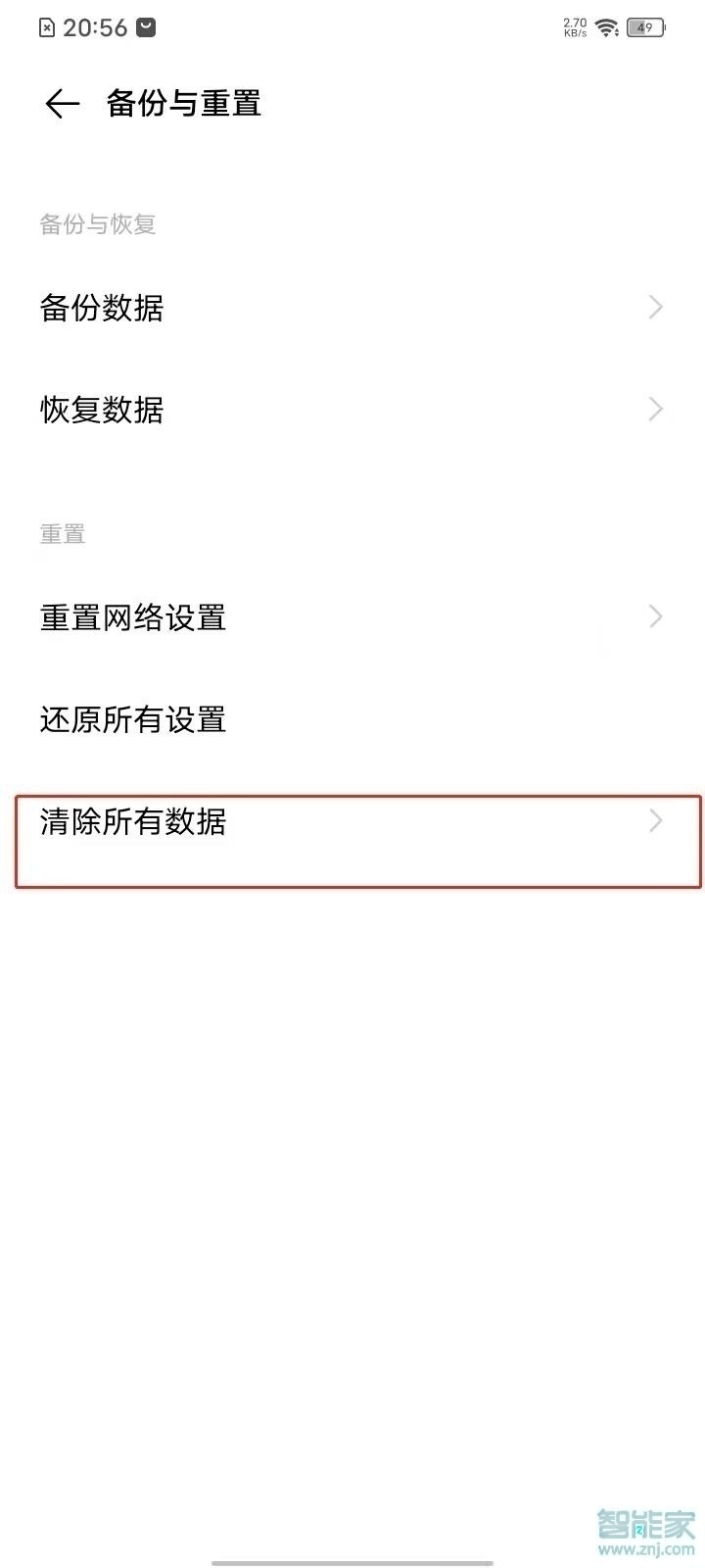 vivoy93怎么恢复出厂设置