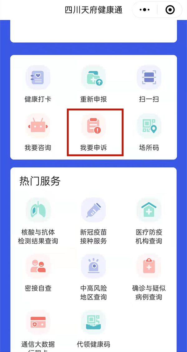 健康码如何申诉