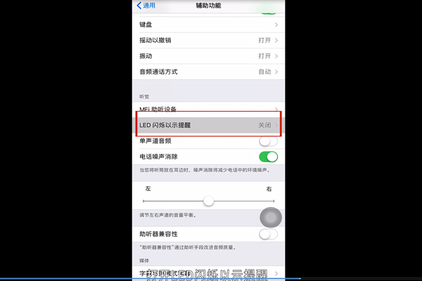 苹果手机来电闪光灯怎么设置