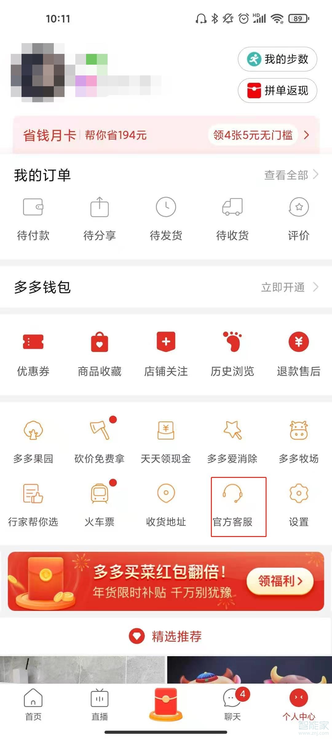 拼多多如何注销实名认证