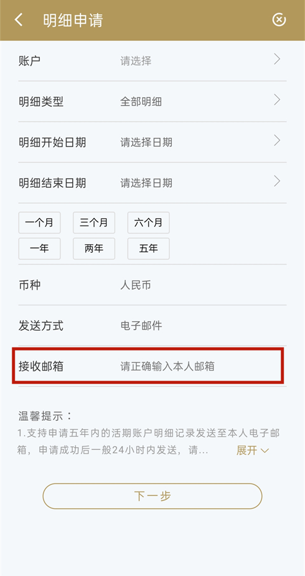 建设银行app怎么打印电子流水