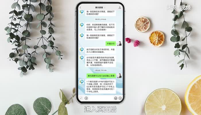 分付微信怎么开通 分付微信开通方法