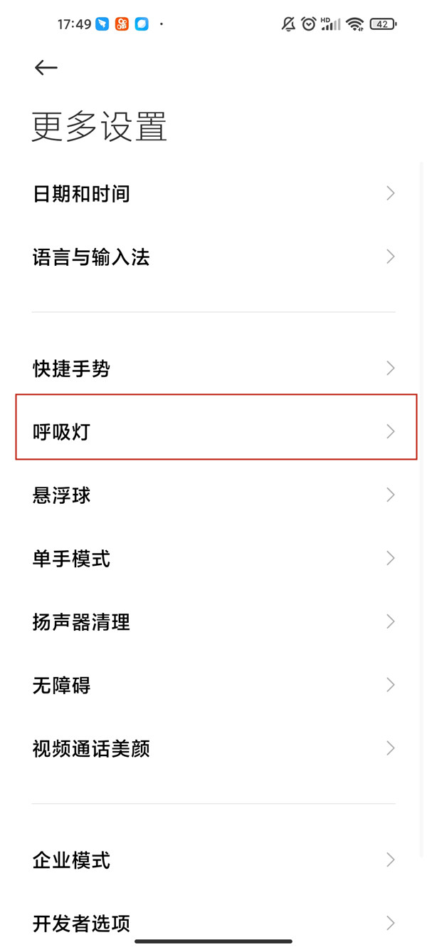 呼吸灯闪烁在哪里设置