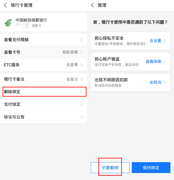 支付宝银行卡怎么解绑