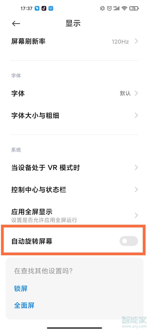 手机老是自动转屏怎么办