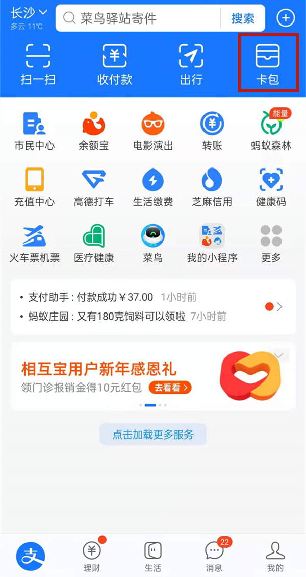 社保卡在支付宝怎么激活