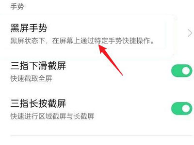 oppo手机遮挡黑屏怎么关闭