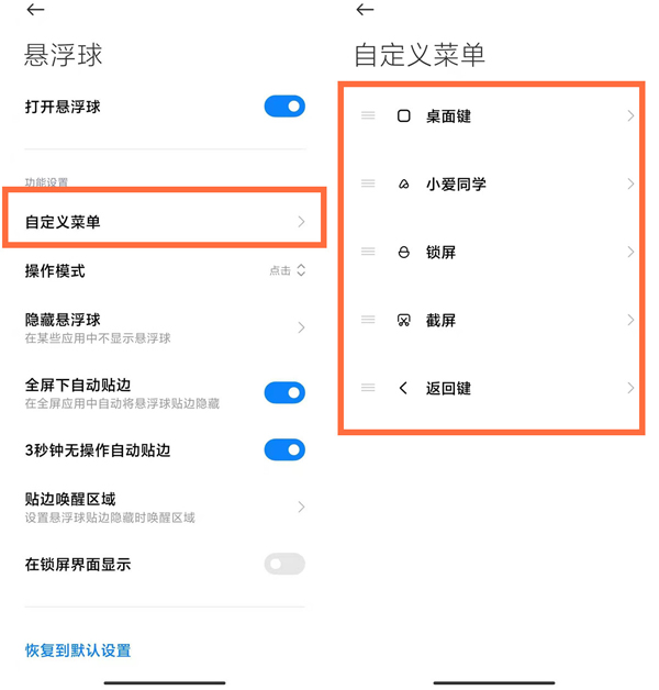 小米悬浮球怎么设置