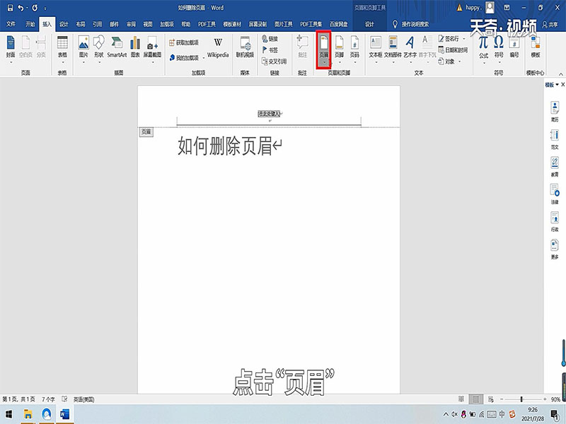 如何删除页眉 如何删除页眉