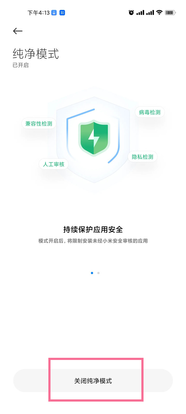 红米纯净模式怎么关闭