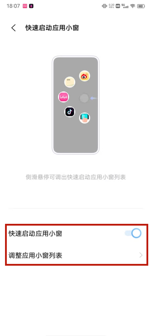 iqoo怎么开小窗口