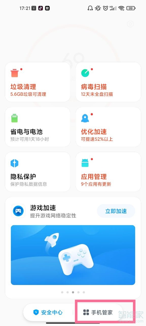 小米短信拦截在哪里找出来